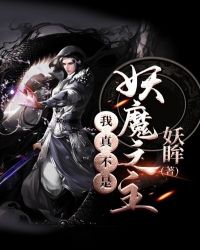 我真不是妖怪全文免费
