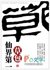 仙界第一小白脸txt百度网盘