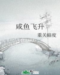 咸鱼飞升预告发布