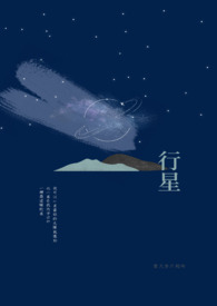 行星格拉波夫的特点介绍