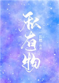 私有物网名