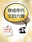 穿成年代文女主的娇气继妹